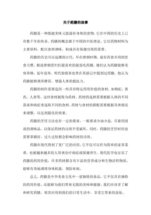 关于药膳的故事