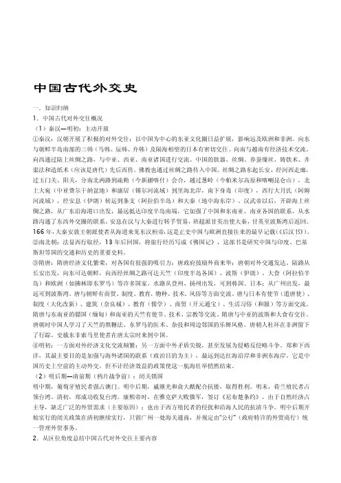 中国古代外交关系1