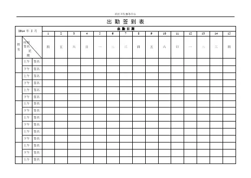 出勤签到簿2张每月