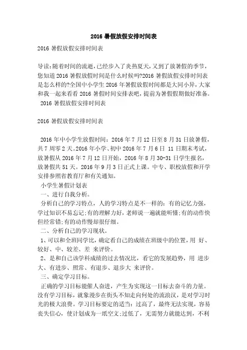 2016暑假放假安排时间表（精简版）