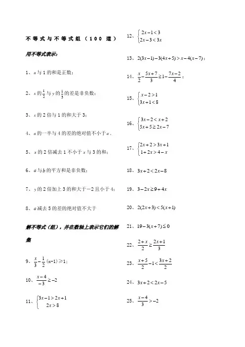不等式与不等式组计算题道