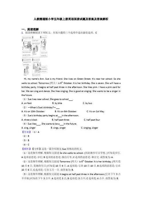 人教精通版小学五年级上册英语阅读试题及答案及答案解析