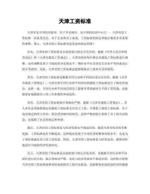天津工资标准