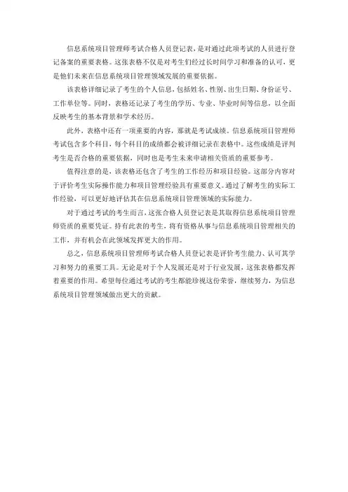 信息系统项目管理师 考试合格人员登记表