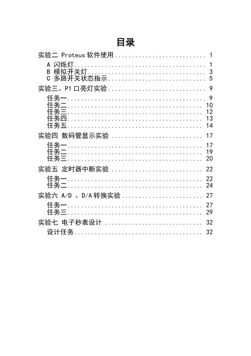 重庆交通大学单片机实验报告