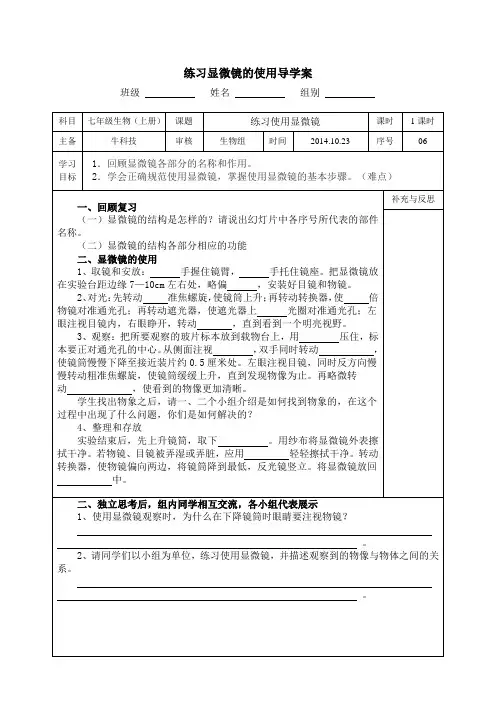 《练习使用显微镜》导学案