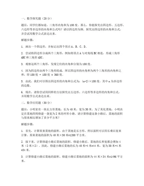 小学数学试卷后面的附加题