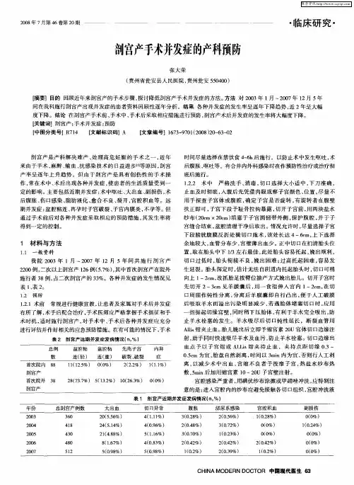 剖宫产手术并发症的产科预防
