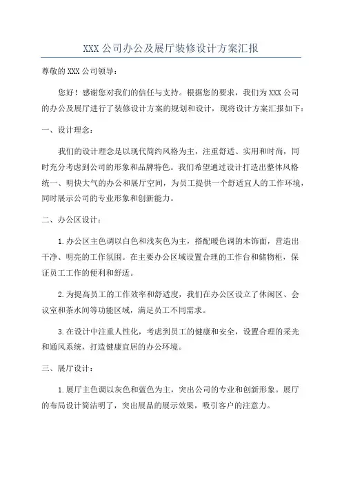 XXX公司办公及展厅装修设计方案汇报