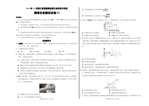 2018年11月浙江省普通高校招生选考科目考试物理仿真模拟试题02(考试版)