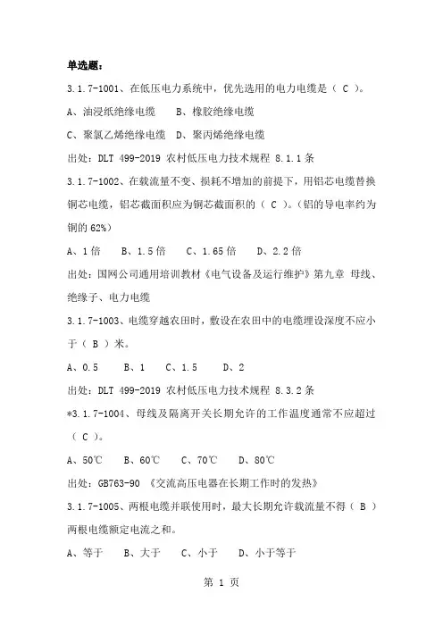 317母线、绝缘子及电缆共13页