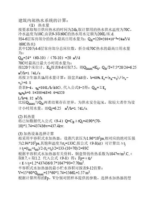 建筑内部热水系统计算