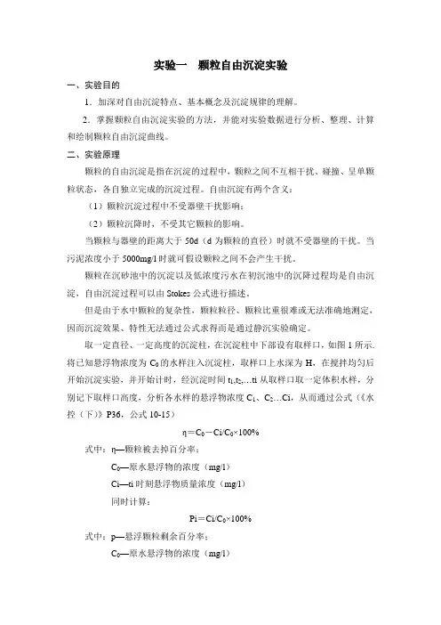 颗粒沉降实验