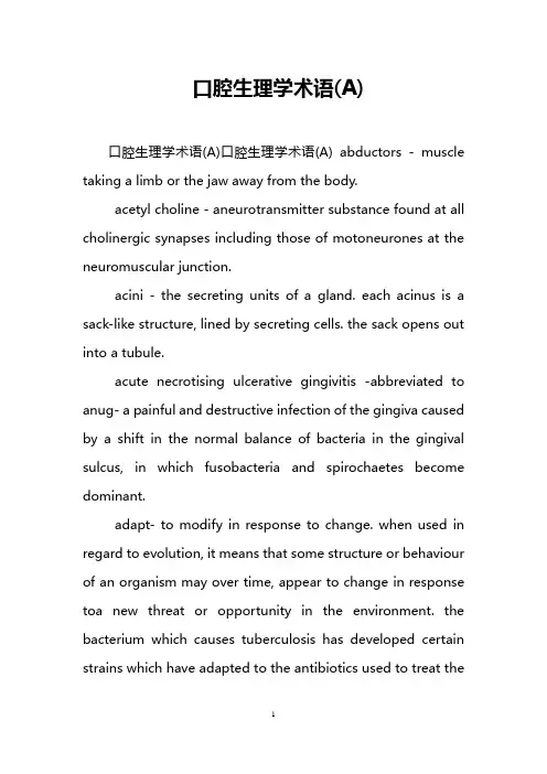 口腔生理学术语(A)