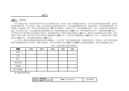 项目管理IPMP认证考试模拟题2