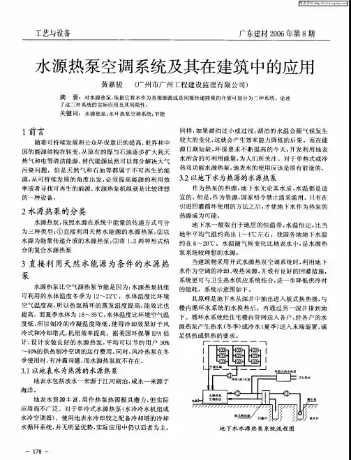 水源热泵空调系统及其在建筑中的应用