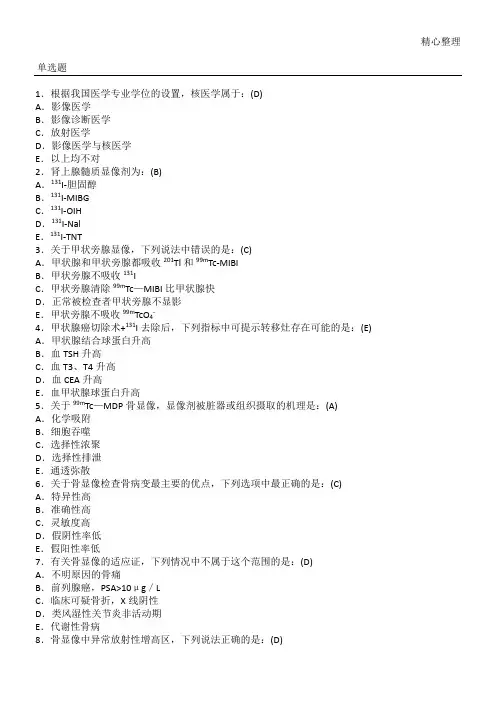 核医学   三基试题