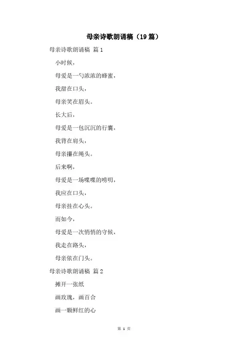 母亲诗歌朗诵稿(19篇)