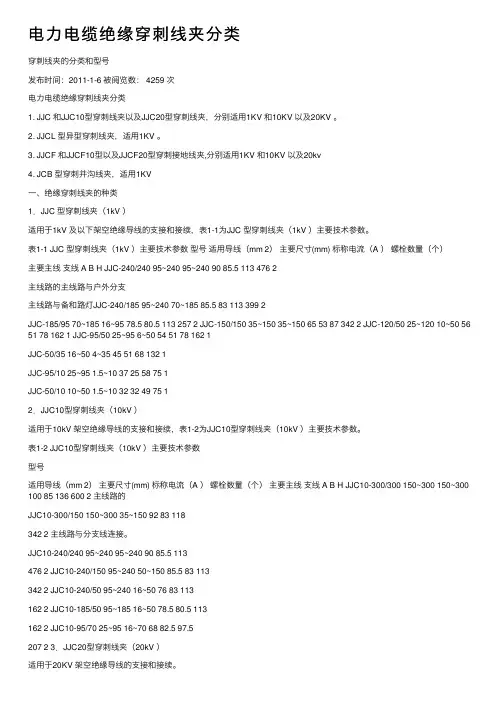 电力电缆绝缘穿刺线夹分类