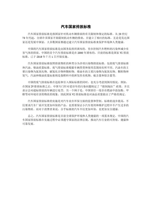 汽车国家排放标准