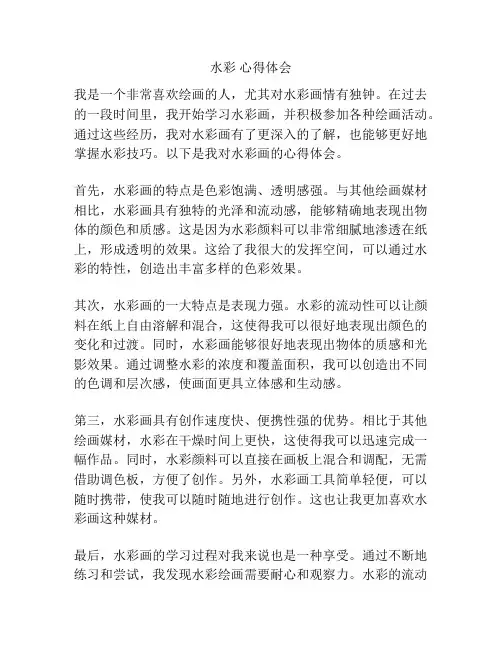 水彩 心得体会