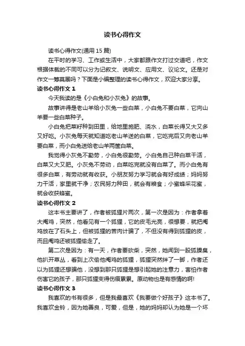 读书心得作文