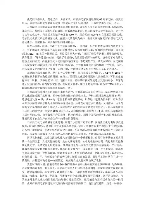 马家浜文化研究论文1