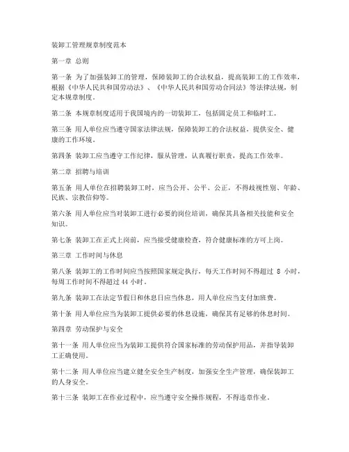 装卸工管理规章制度范本