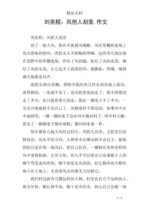 刘亮程：风把人刮歪,作文