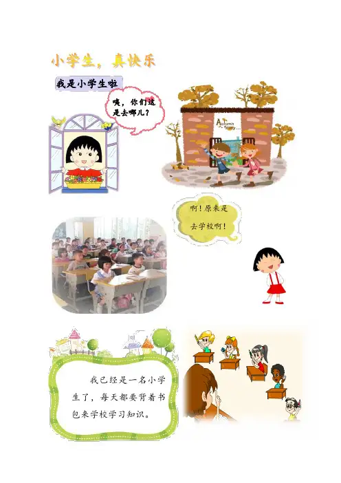 小学二年级德育校本教材(1)