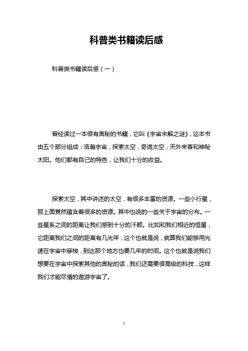 科普类书籍读后感