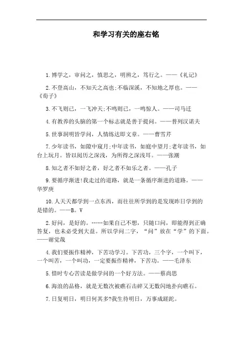 和学习有关的座右铭