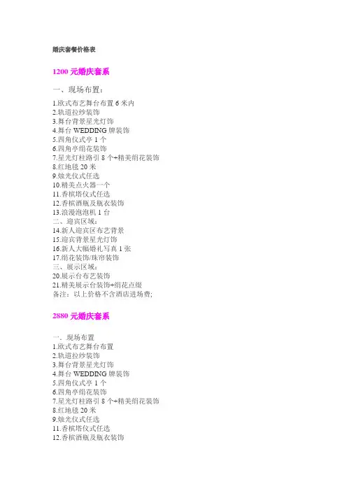 婚庆套餐价格表