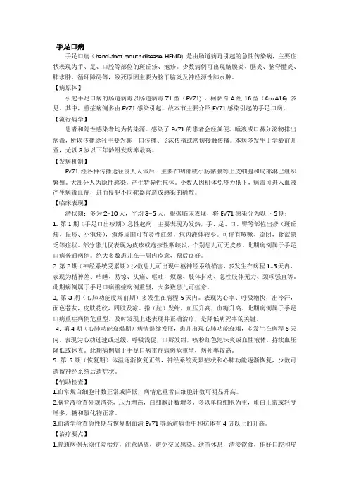 手足口病知识