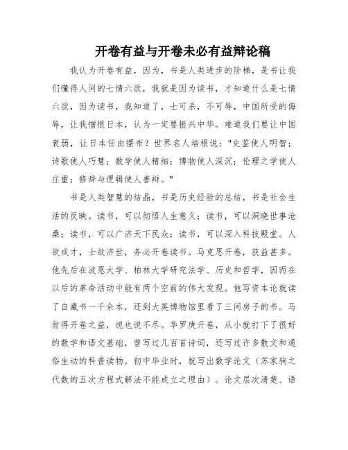 开卷有益与开卷未必有益辩论稿