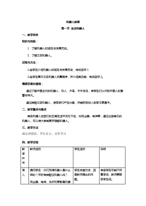 初中信息技术机器人全套教案