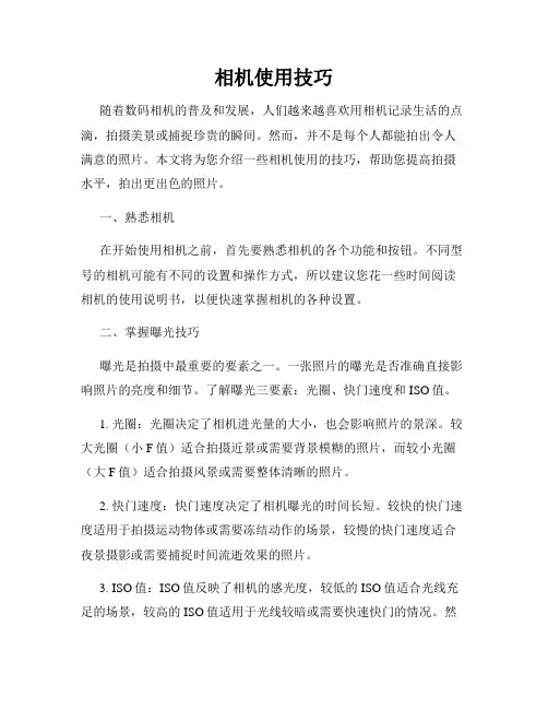 相机使用技巧