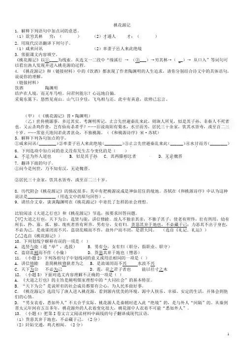 初中文言文《小石潭记》、《桃花源记》、《核舟记》对比阅读