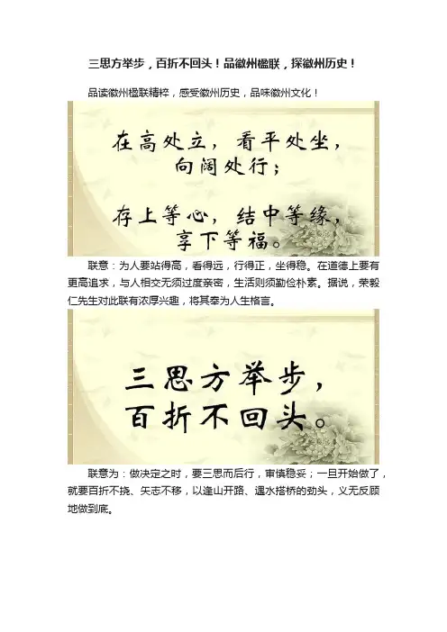 三思方举步，百折不回头！品徽州楹联，探徽州历史！