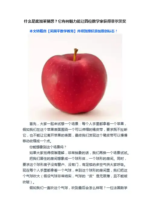 什么是庞加莱猜想？它有何魅力能让四位数学家获得菲尔茨奖