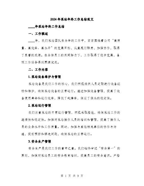 2024年泵站年终工作总结范文（3篇）