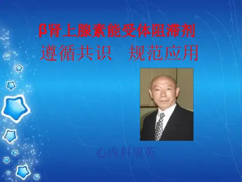 β肾上腺素能受体
