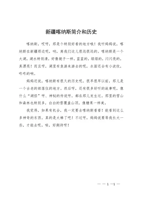 新疆喀纳斯简介和历史