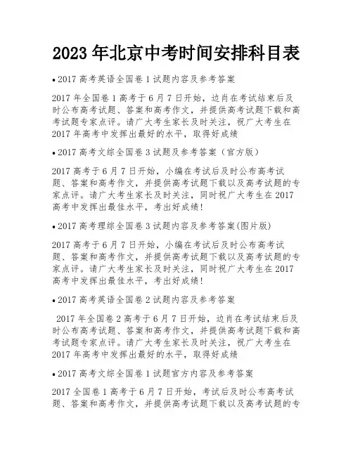 2023年北京中考时间安排科目表