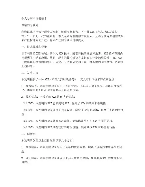 个人专利申请书范本