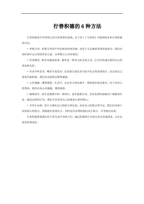 行善积德的6种方法