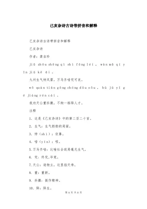 己亥杂诗古诗带拼音和解释