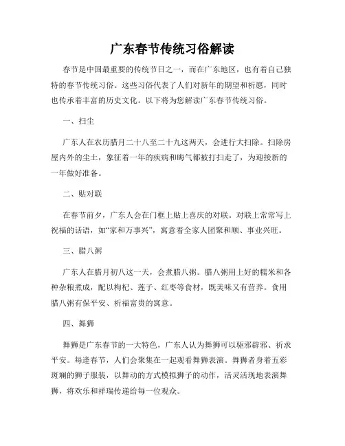 广东春节传统习俗解读