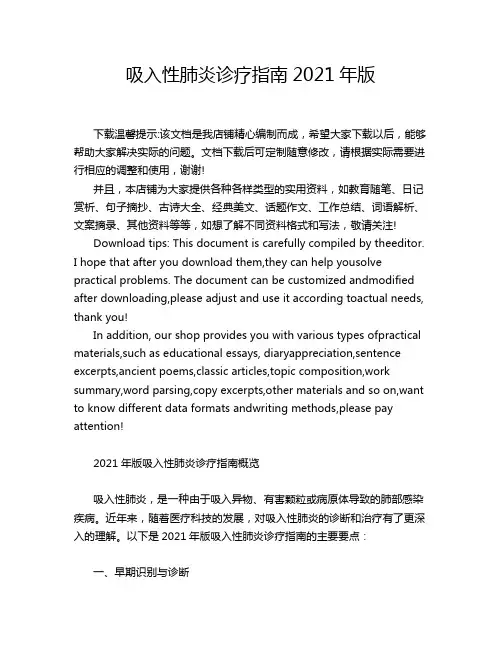 吸入性肺炎诊疗指南2021年版