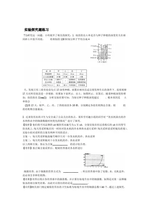 完整版初中科学经典探究题练习